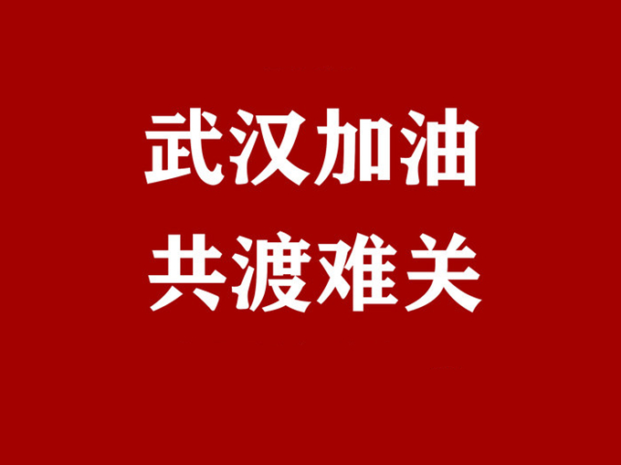 眾志成城、共同抗疫，羅浮云計算與你同在！